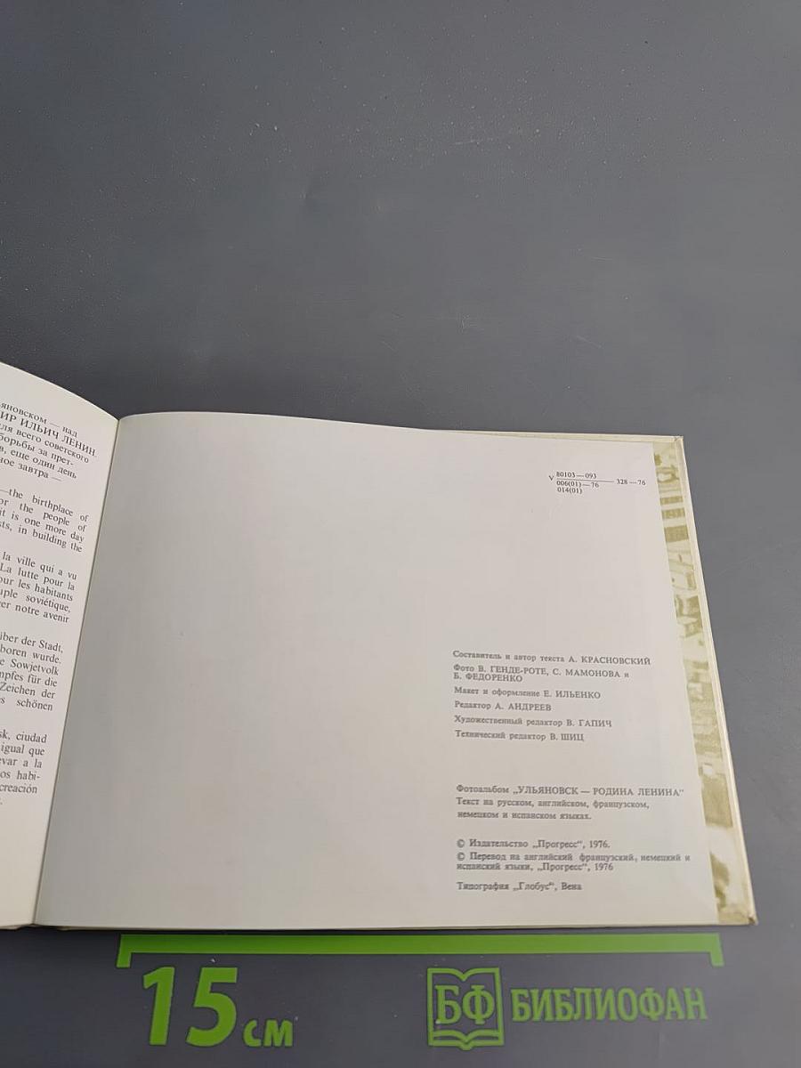 Ульяновск - родина Ленина