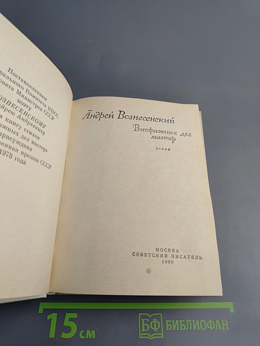 Витражных дел мастер