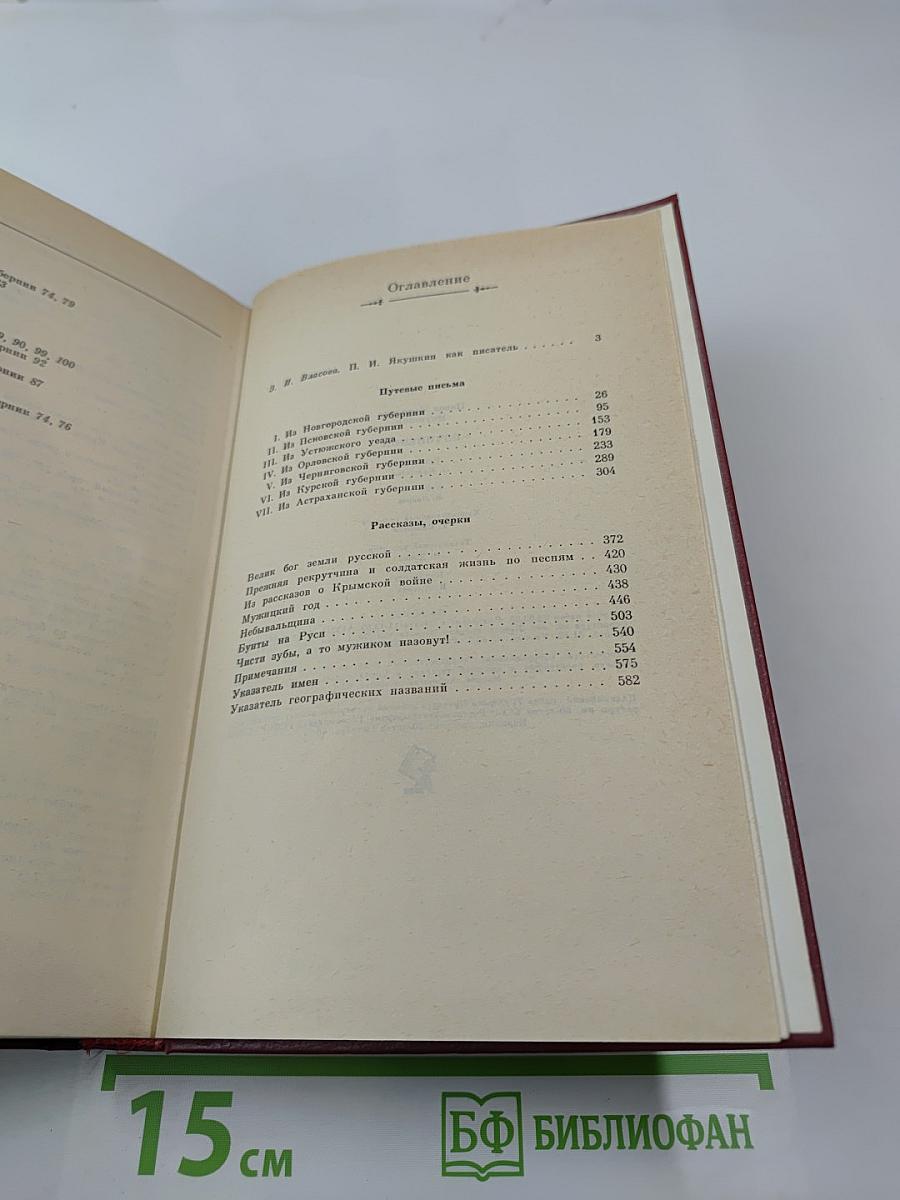 Сочинения П. И. Якушкина