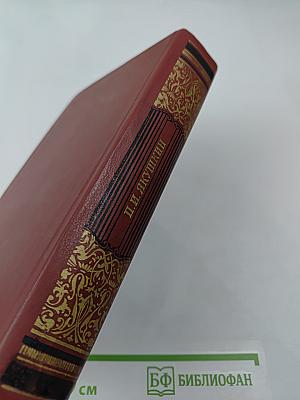 Сочинения П. И. Якушкина