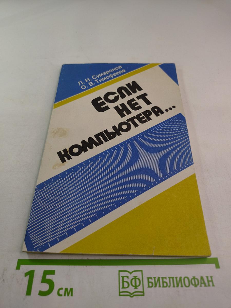 Если нет компьютера...