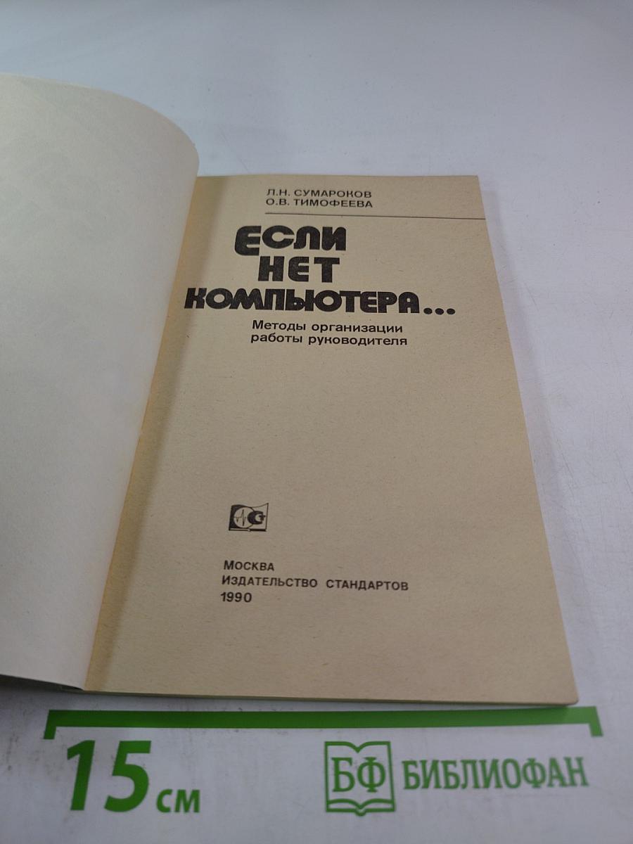 Если нет компьютера...