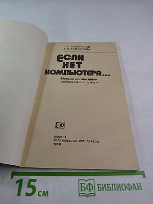 Если нет компьютера...