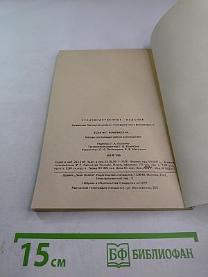 Если нет компьютера...