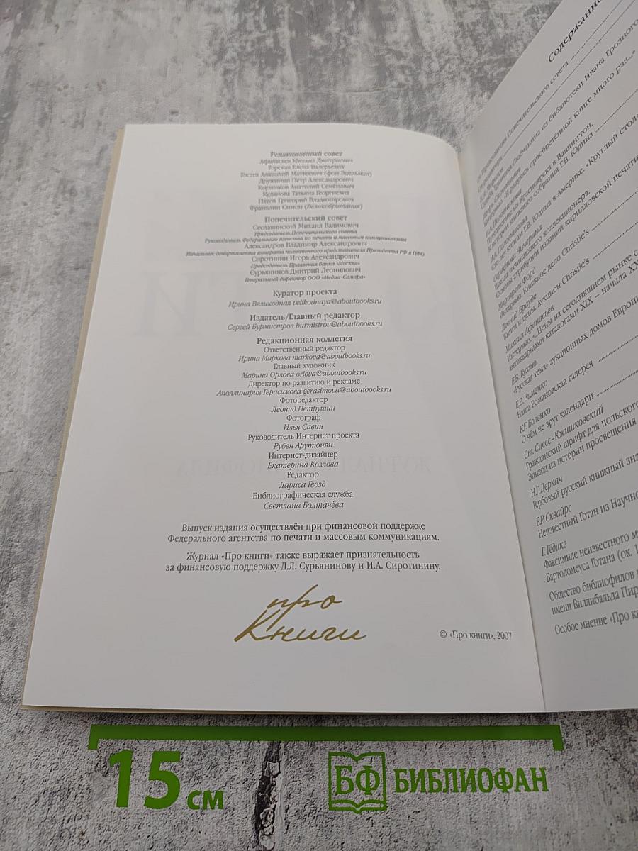 Про книги. №1 2007