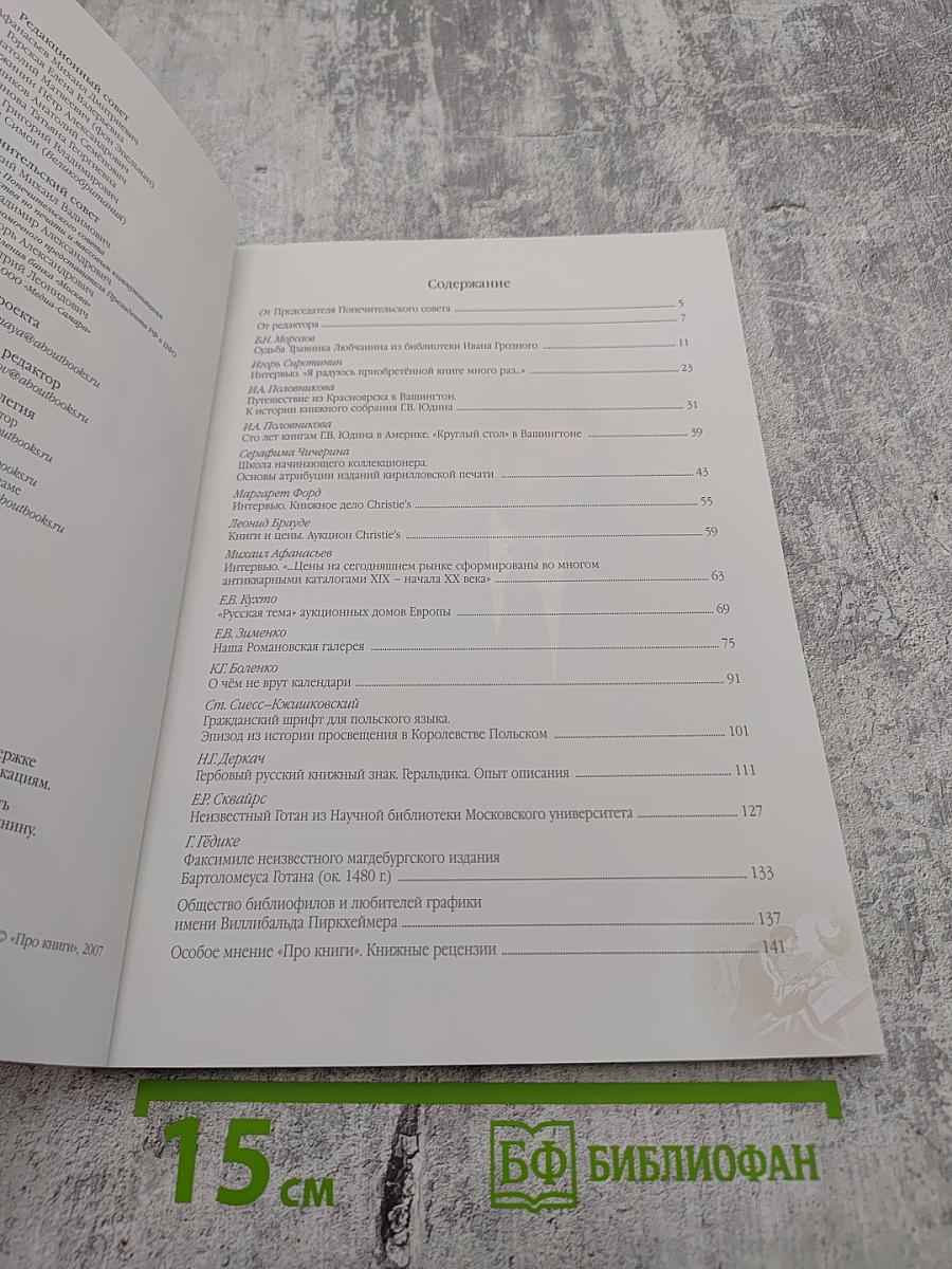 Про книги. №1 2007