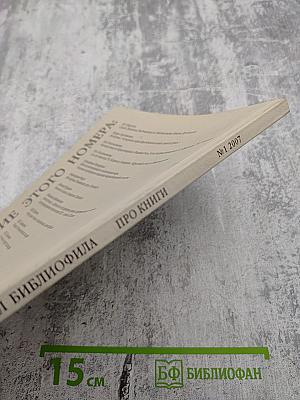 Про книги. №1 2007