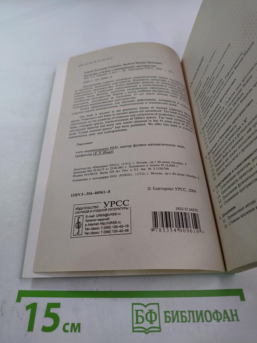 Проекторы и базисы в нормированных пространствах
