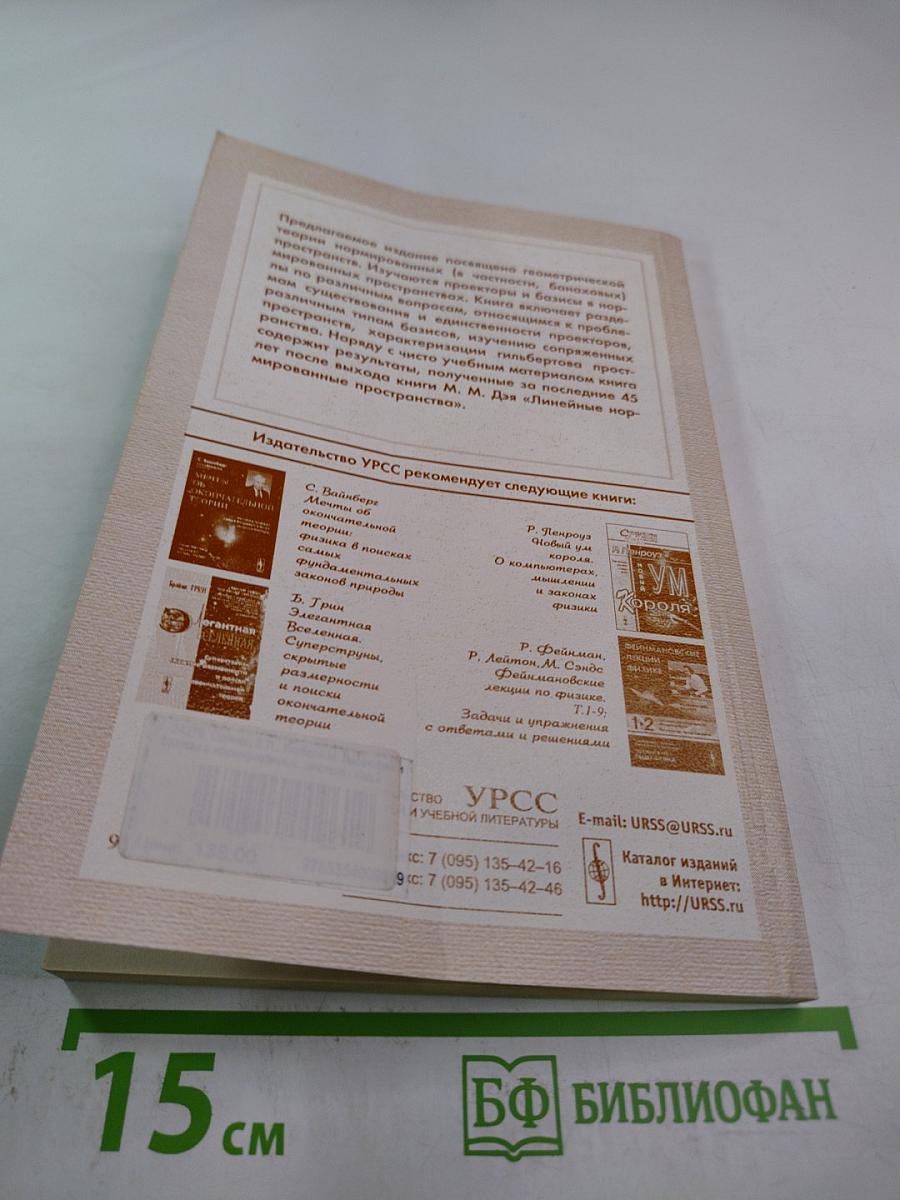 Проекторы и базисы в нормированных пространствах