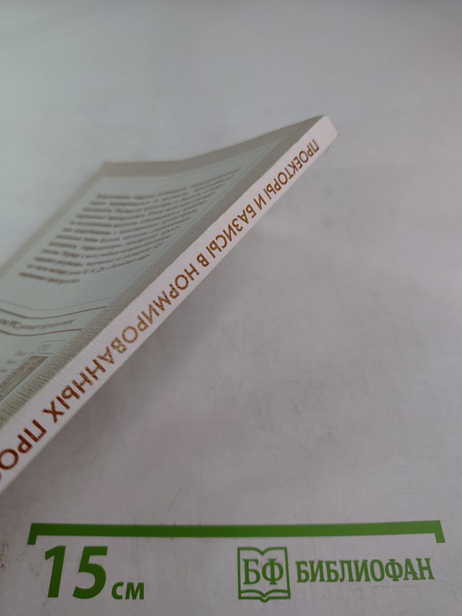 Проекторы и базисы в нормированных пространствах