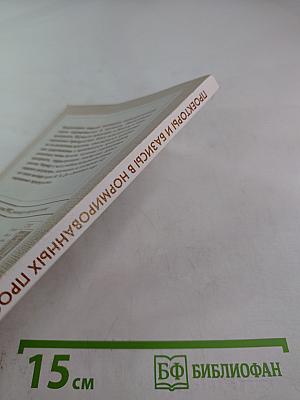 Проекторы и базисы в нормированных пространствах