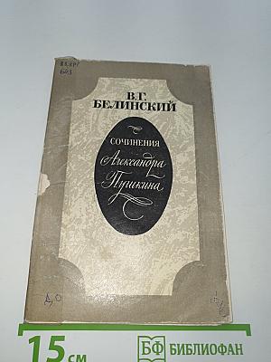 Сочинения Александра Пушкина