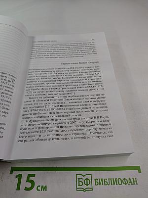 И.В. СТАЛИН: в горниле Великой Отечественной