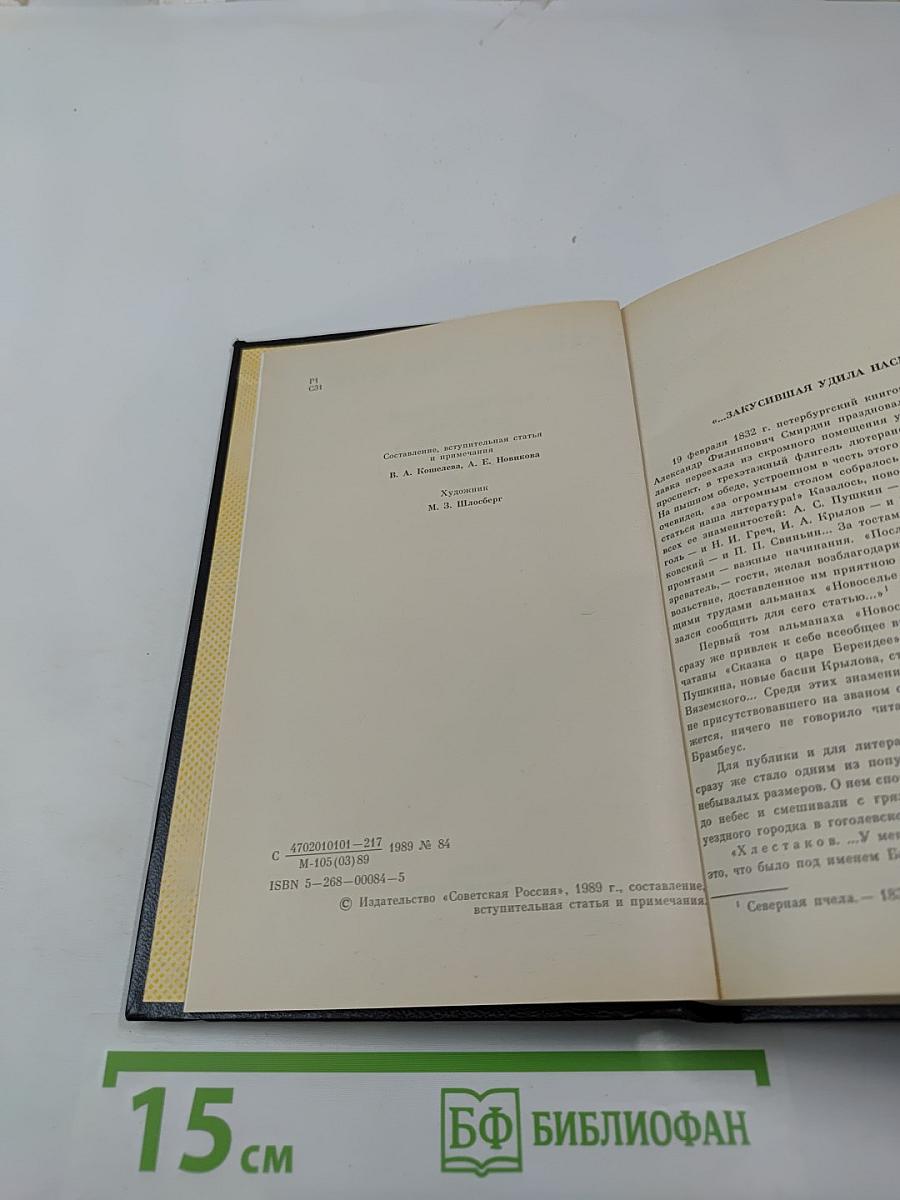 Сочинения барона Брамбеуса