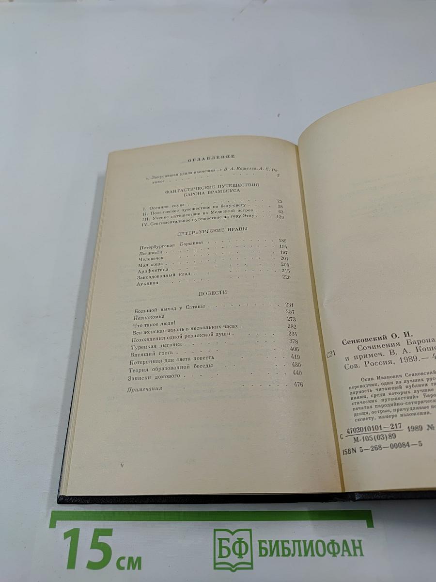 Сочинения барона Брамбеуса