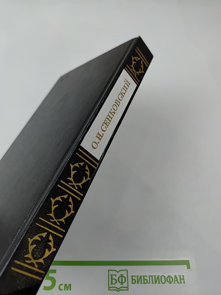 Сочинения барона Брамбеуса