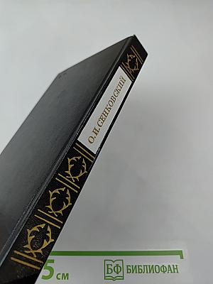 Сочинения барона Брамбеуса