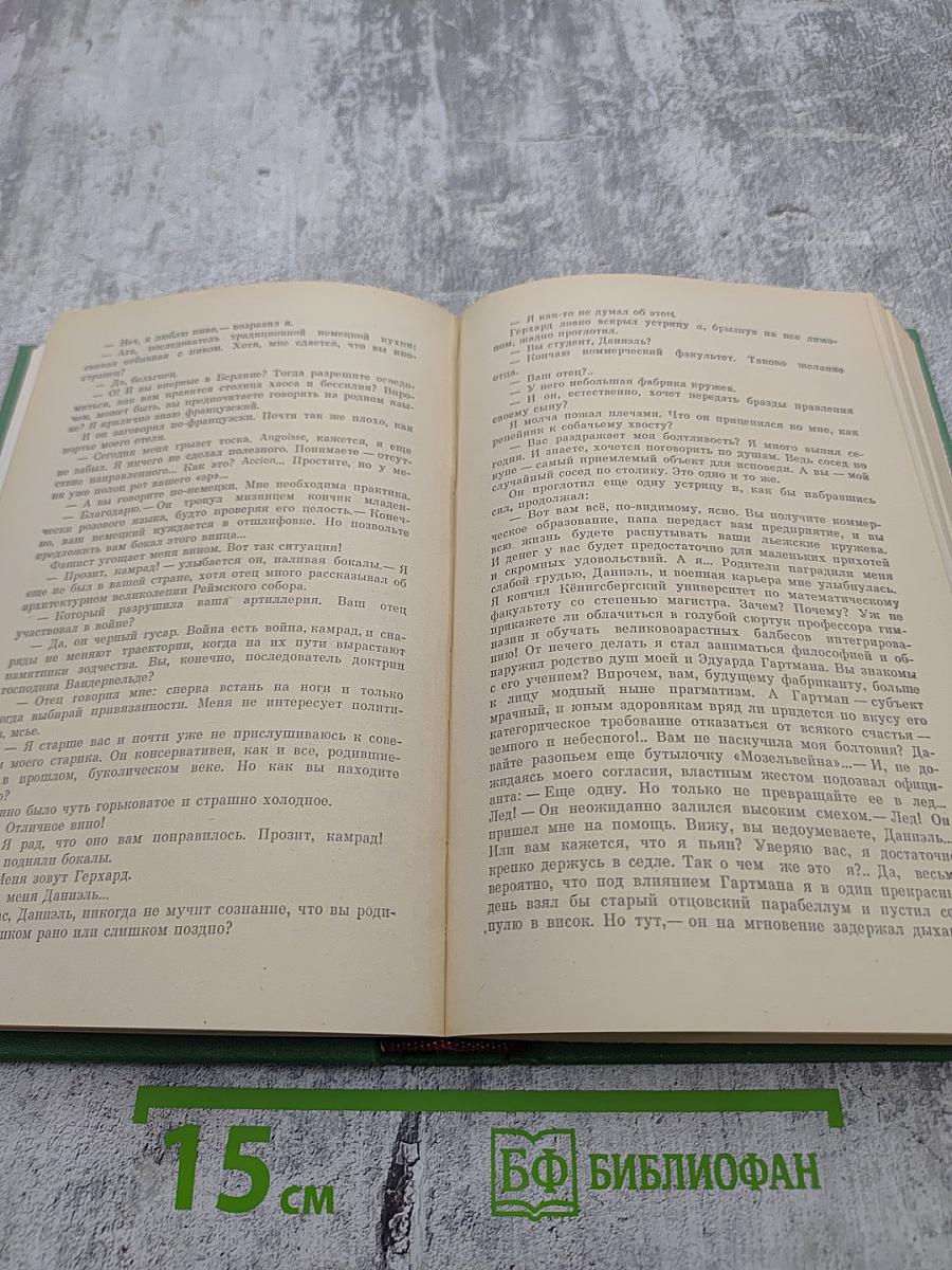 Давай встретимся в Глазго. Астроном верен звездам