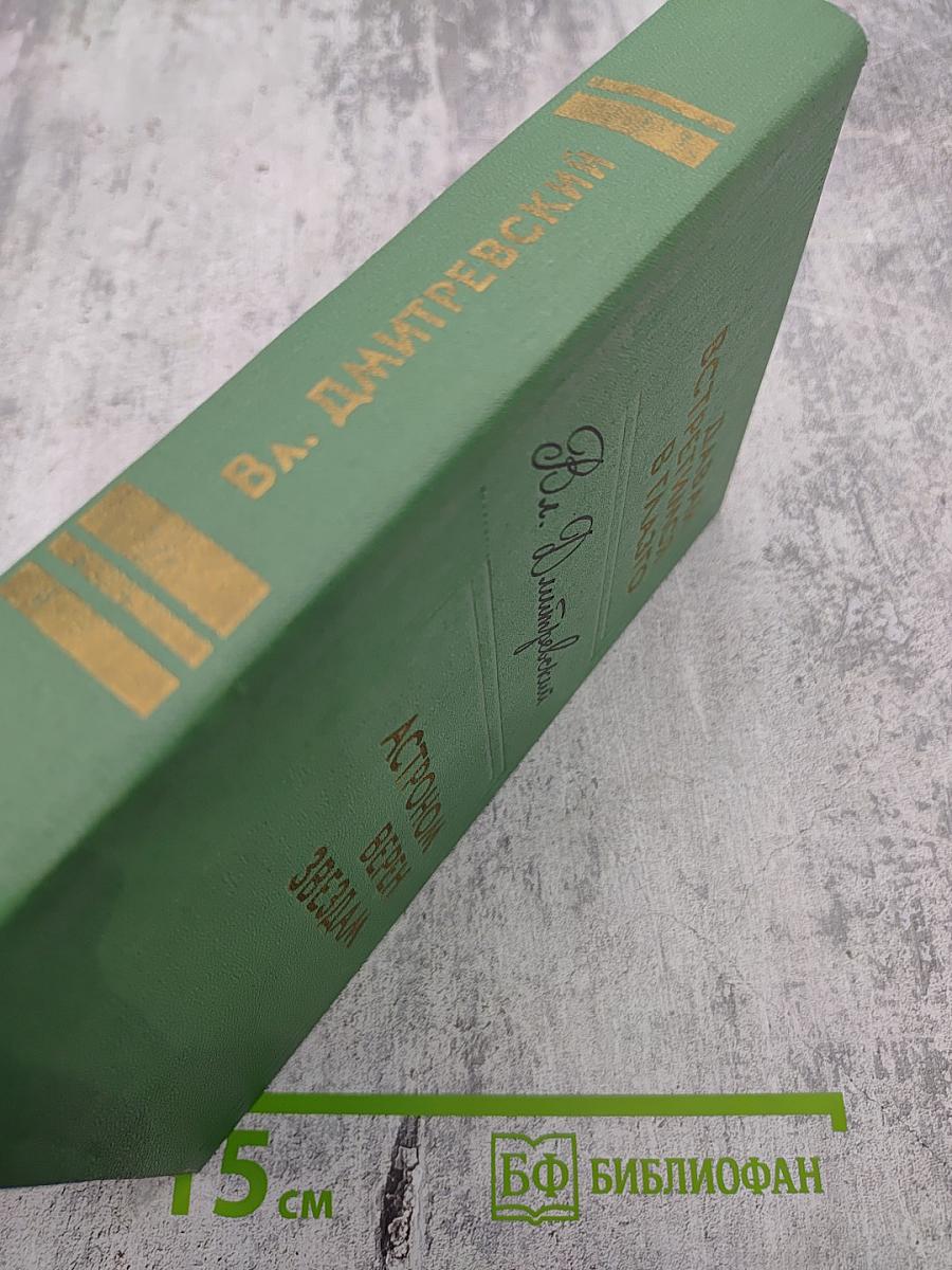 Давай встретимся в Глазго. Астроном верен звездам