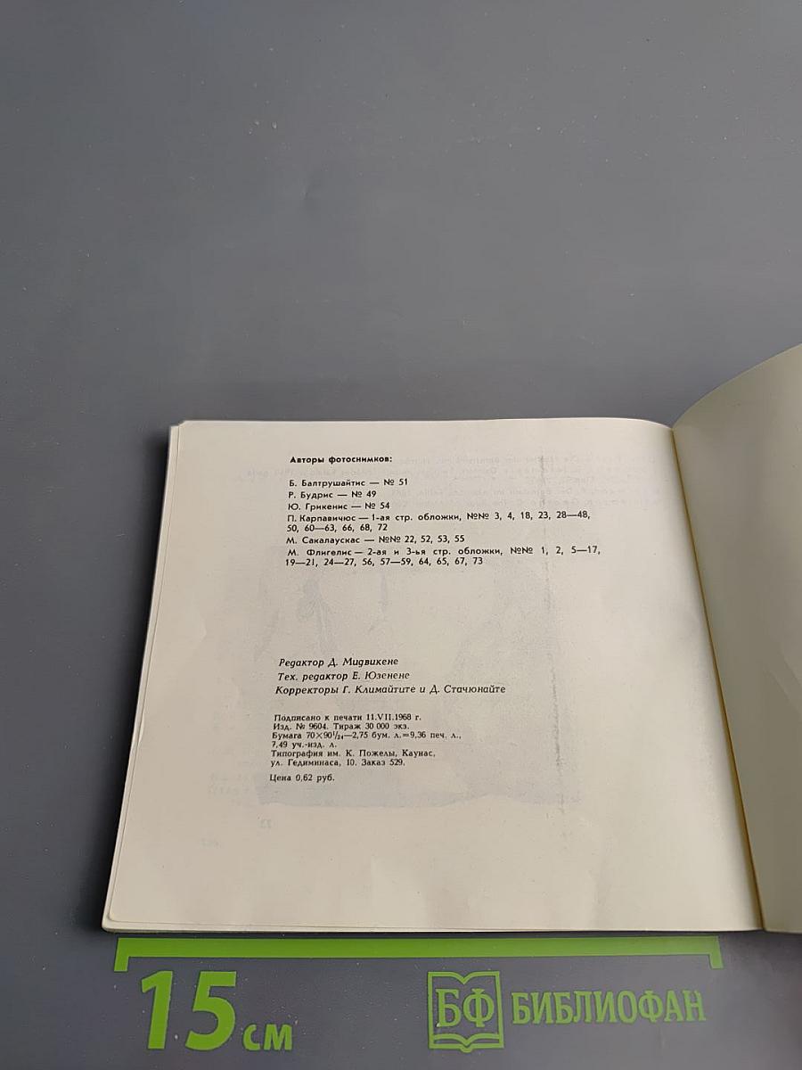 Палангский музей янтаря