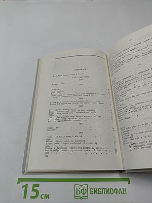 Сочинения В. И. Красова