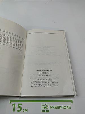 Сочинения В. И. Красова