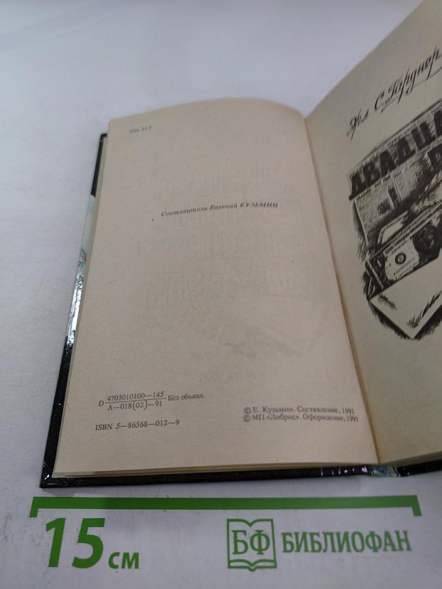 Двадцать пять тысяч долларов. Сборник. Выпуск 1