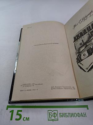 Двадцать пять тысяч долларов. Сборник. Выпуск 1