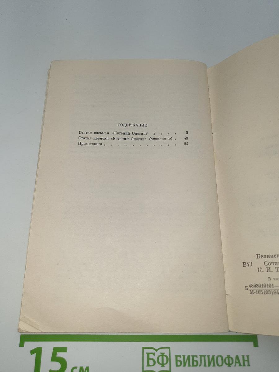 Сочинения Александра Пушкина