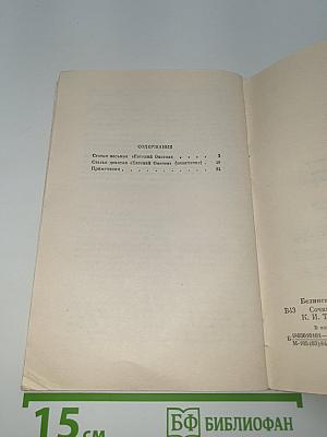 Сочинения Александра Пушкина