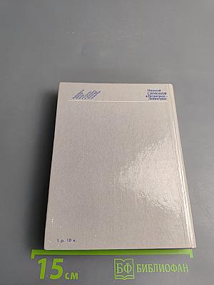 Николай Симонов в Петрограде - Ленинграде