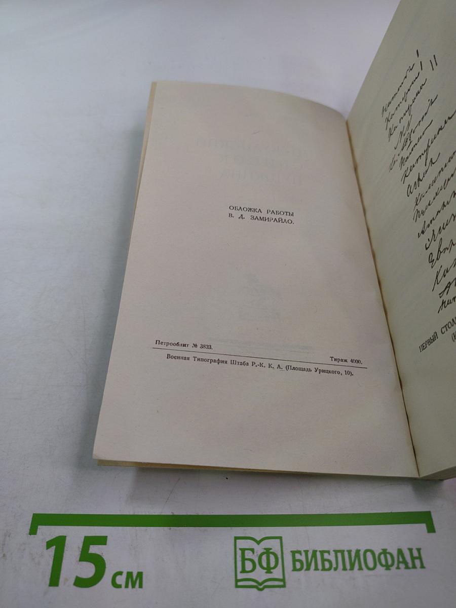 Дон-Жуанский список А.С.Пушкина