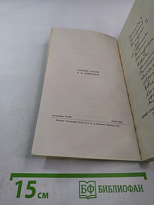 Дон-Жуанский список А.С.Пушкина