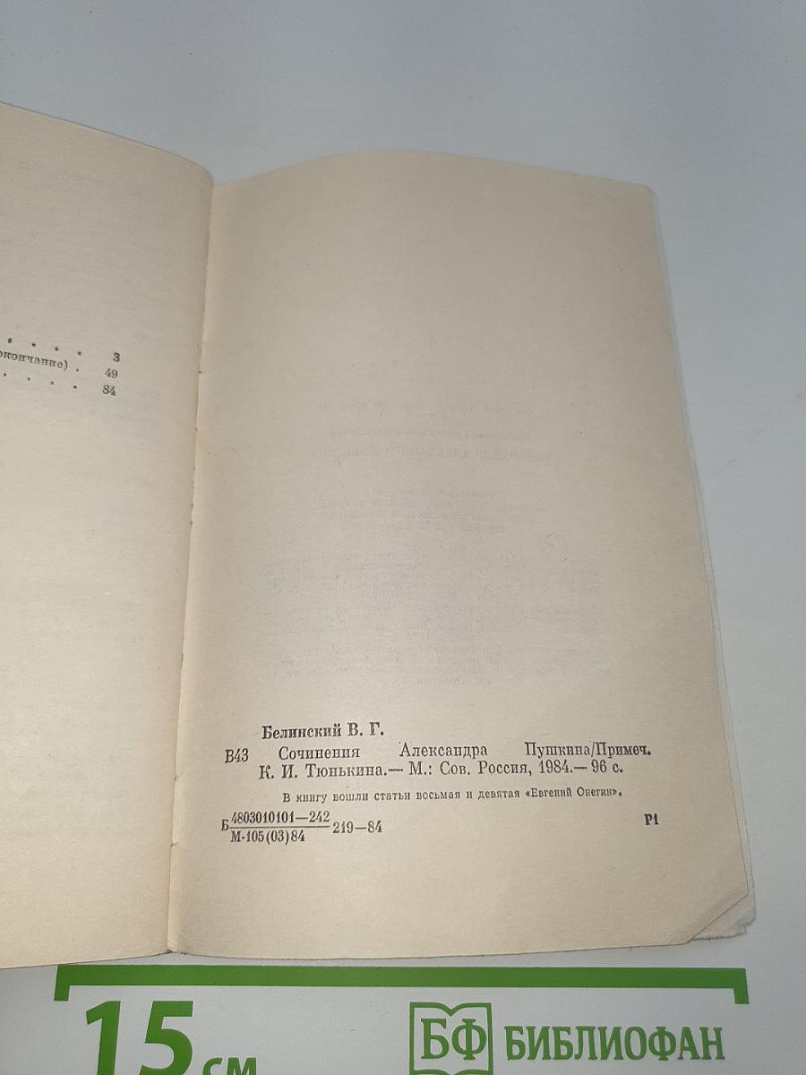 Сочинения Александра Пушкина