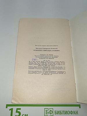 Сочинения Александра Пушкина