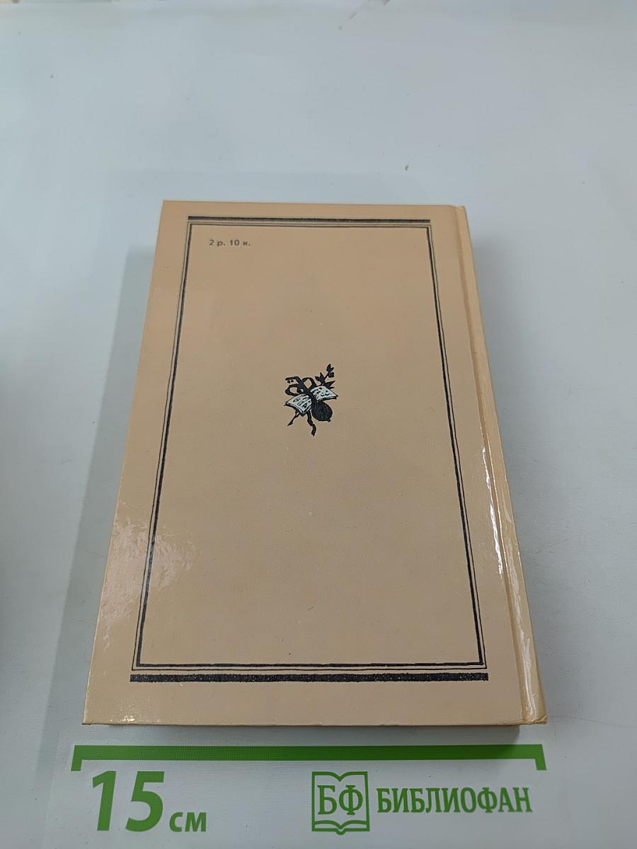 Один против судьбы. Письма Бетховена