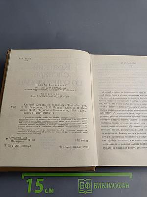 Краткий словарь по социологии