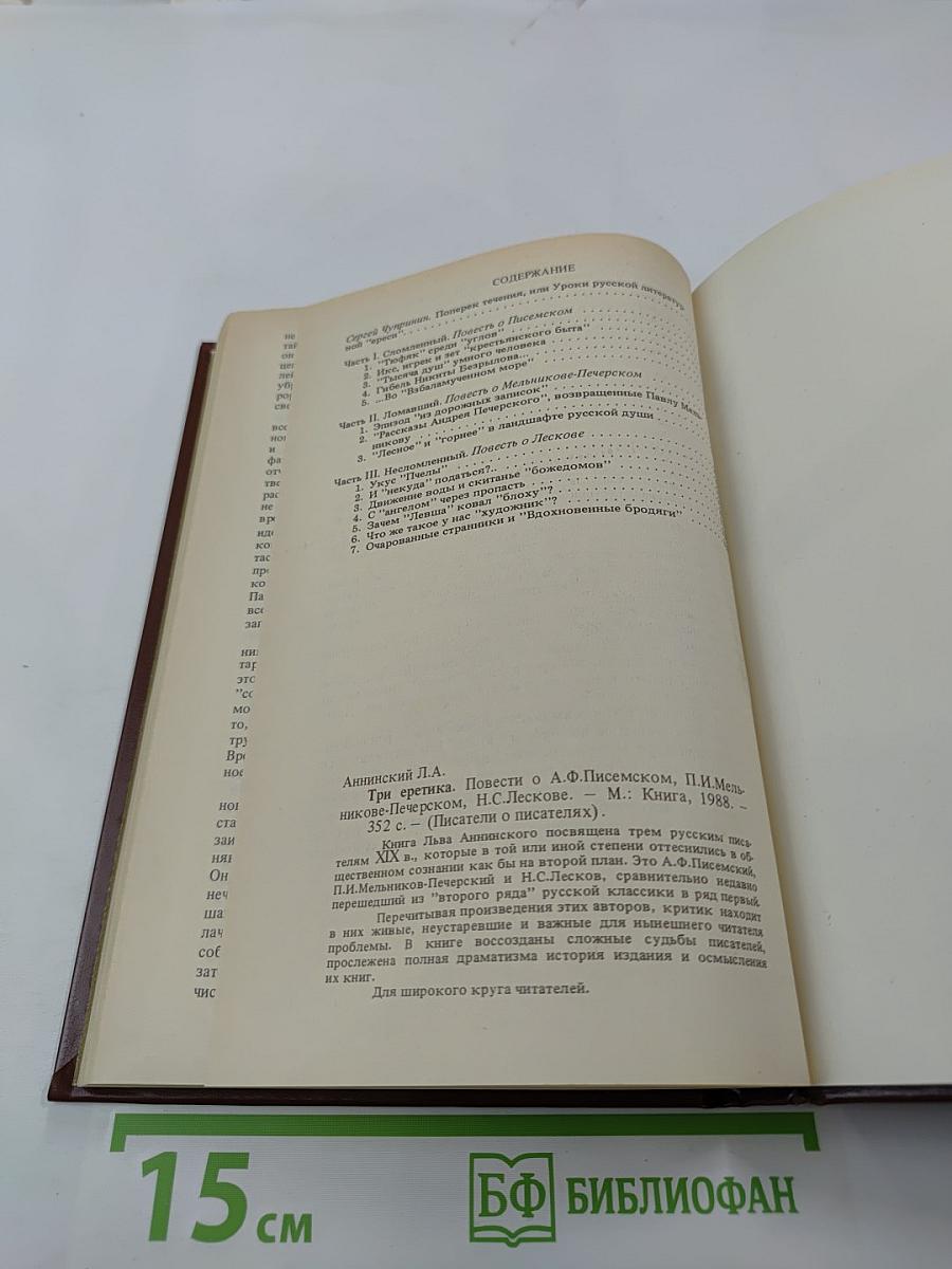 Три еретика