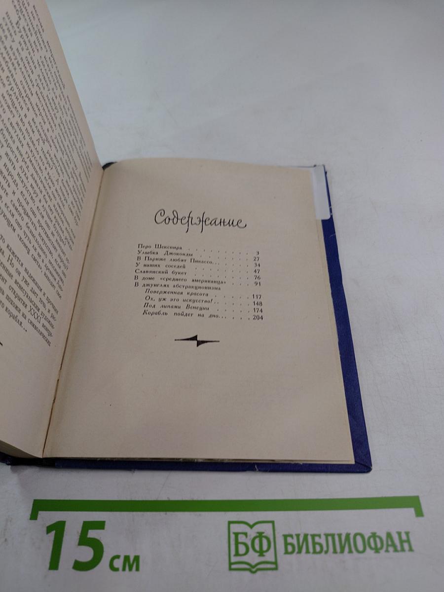 В поисках прекрасного