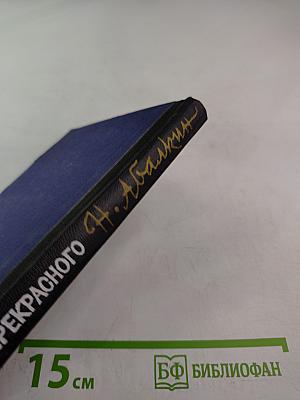 В поисках прекрасного