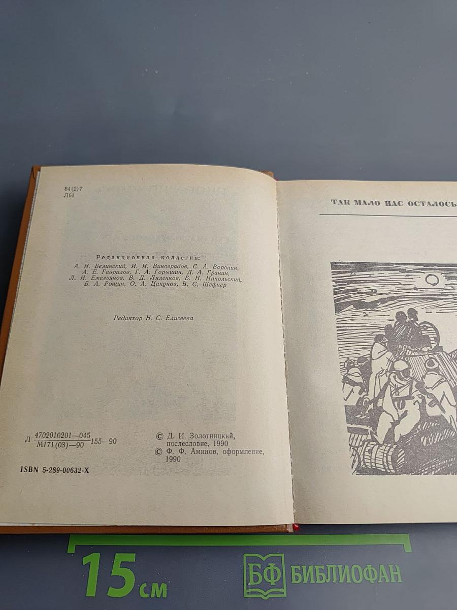 Так мало нас осталось. Забытая дорога
