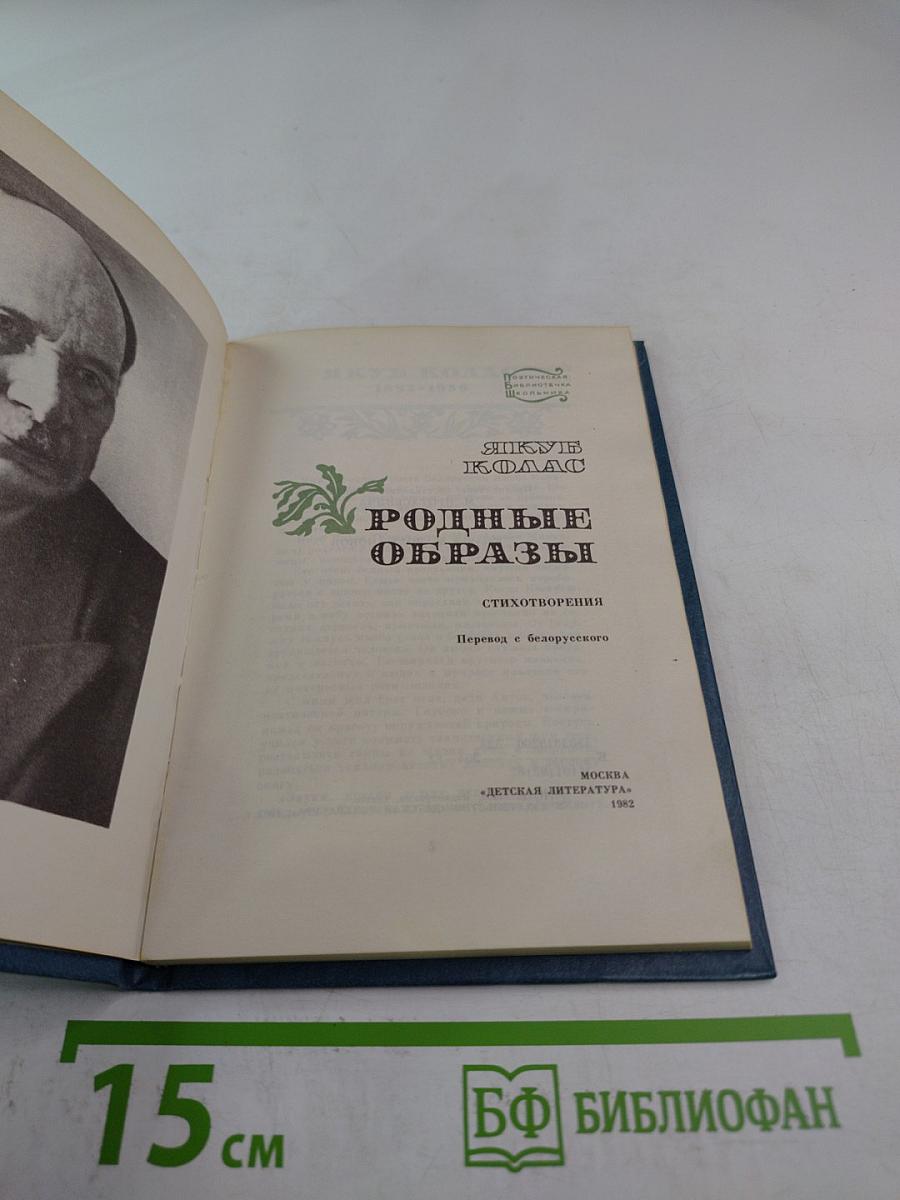 Родные образы