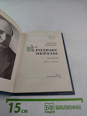 Родные образы