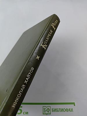 Колючая Роза