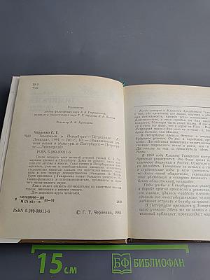 Тимирязев в Петербурге - Петрограде