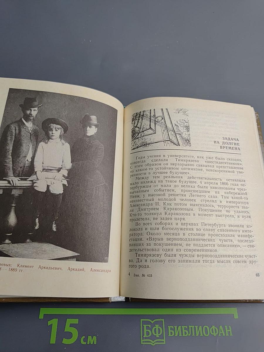 Тимирязев в Петербурге - Петрограде