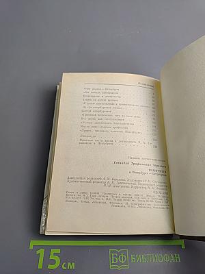 Тимирязев в Петербурге - Петрограде