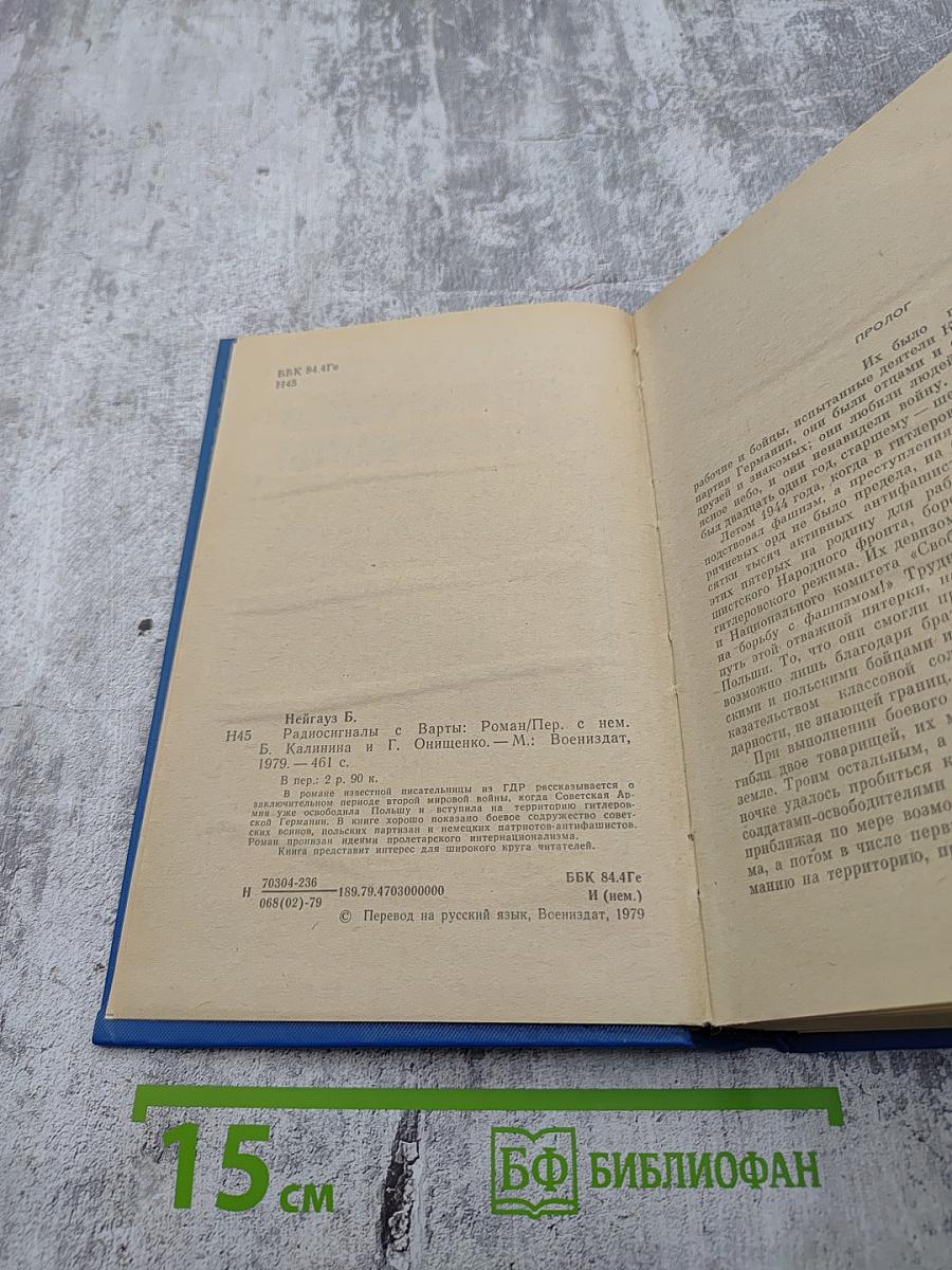 Радиосигналы с варты