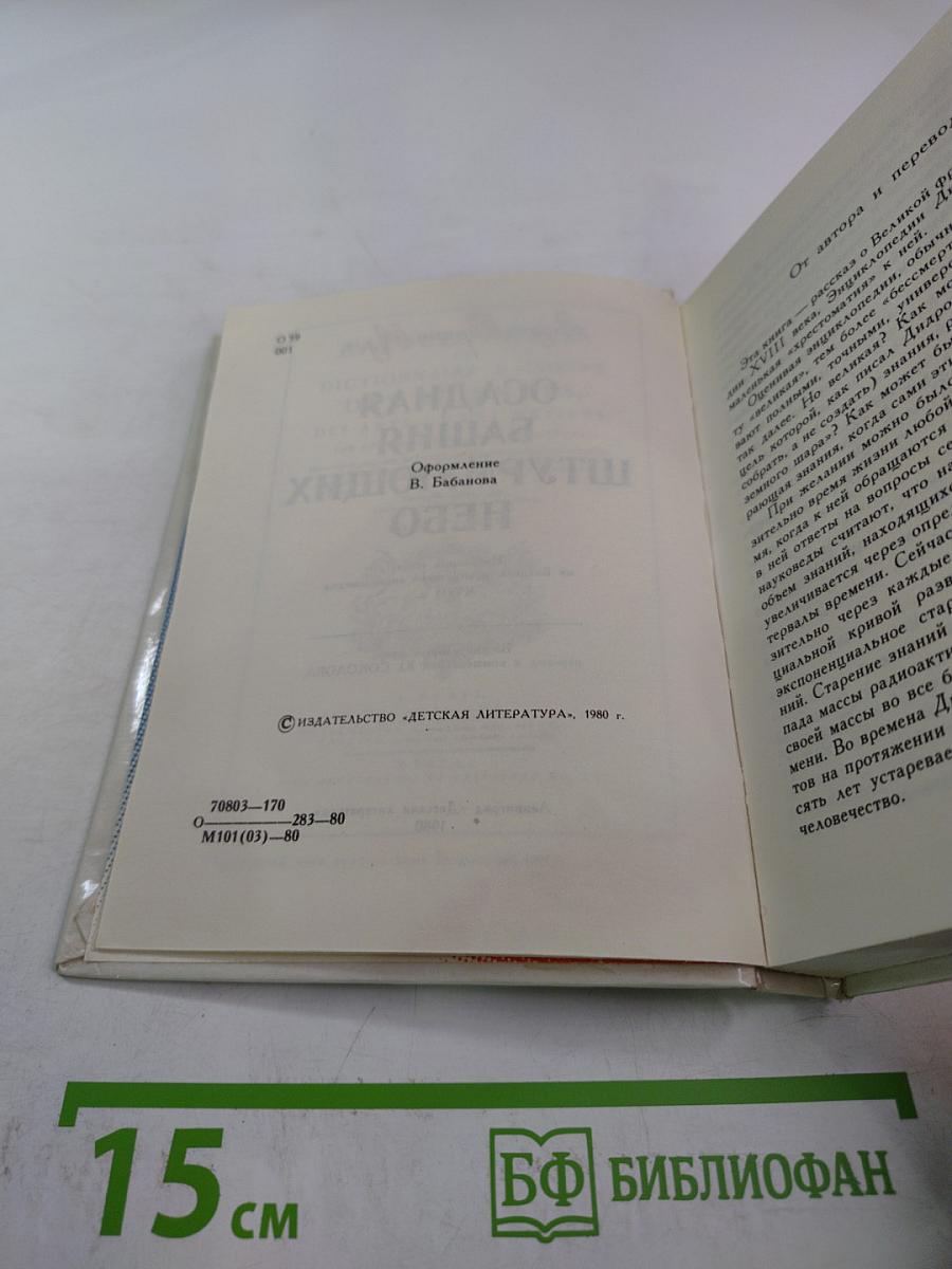 Осадная башня штурмующих небо