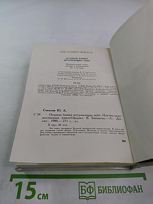 Осадная башня штурмующих небо